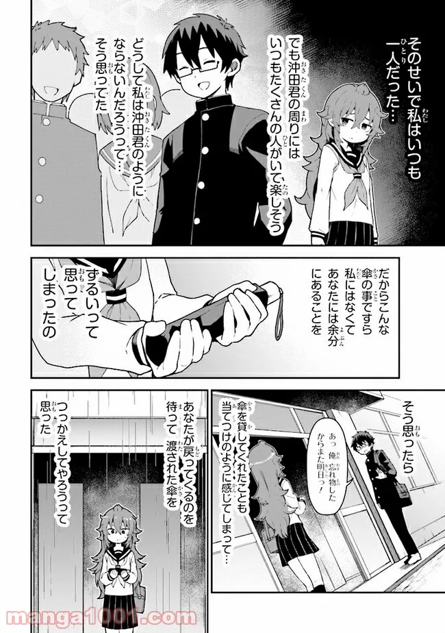 恋するブキミちゃん - 第6話 - Page 14