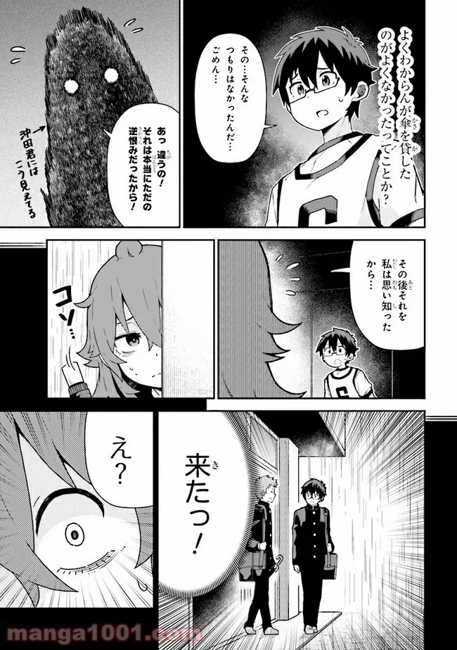 恋するブキミちゃん - 第6話 - Page 15