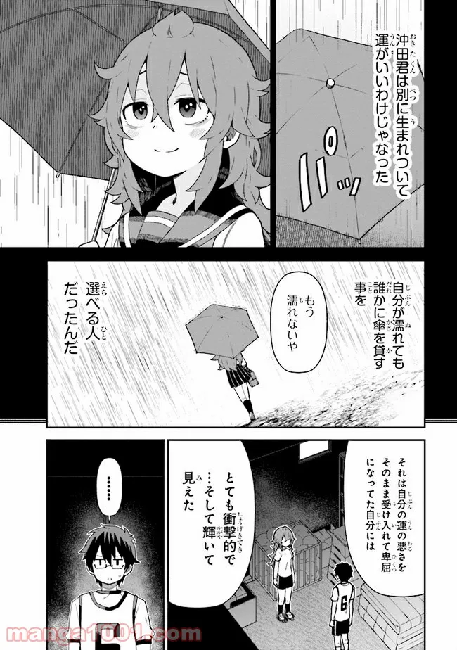 恋するブキミちゃん - 第6話 - Page 17