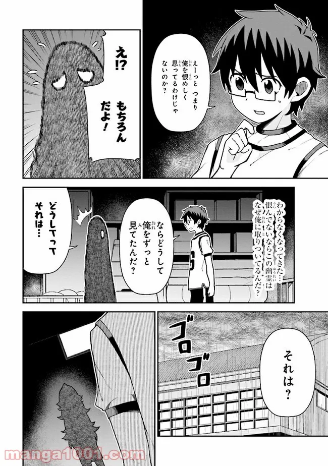 恋するブキミちゃん - 第6話 - Page 18