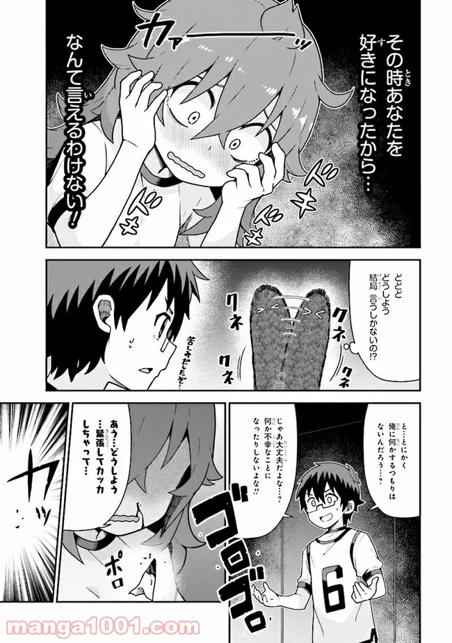 恋するブキミちゃん - 第6話 - Page 19