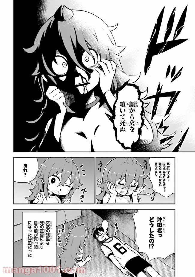 恋するブキミちゃん - 第6話 - Page 20