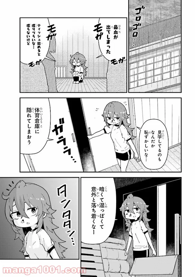 恋するブキミちゃん - 第6話 - Page 3