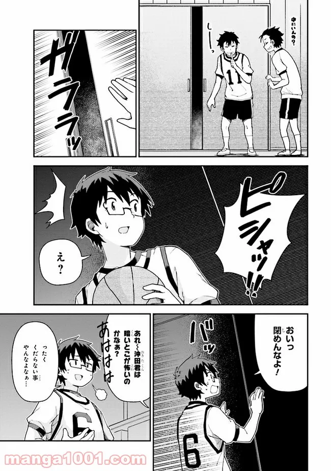 恋するブキミちゃん - 第6話 - Page 5