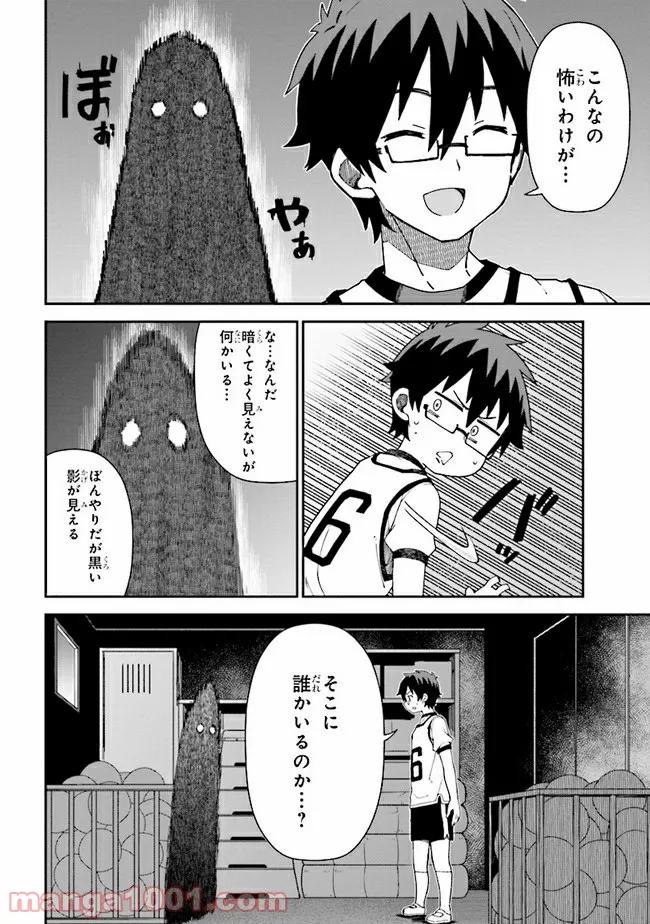 恋するブキミちゃん - 第6話 - Page 6