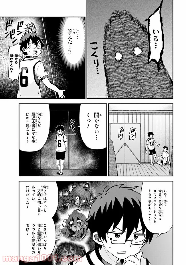 恋するブキミちゃん - 第6話 - Page 7