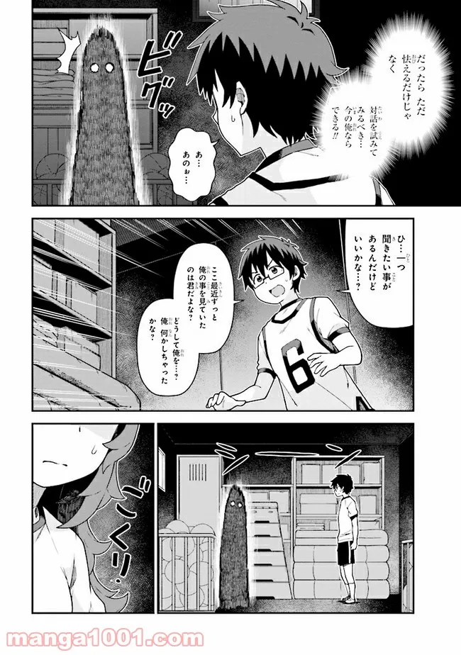 恋するブキミちゃん - 第6話 - Page 8