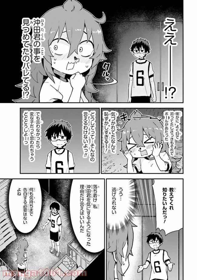 恋するブキミちゃん - 第6話 - Page 9