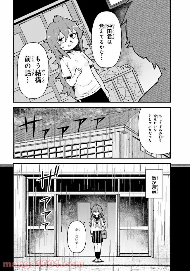 恋するブキミちゃん - 第6話 - Page 10