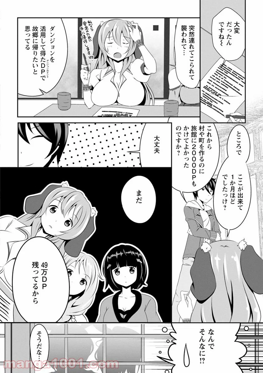 恋するブキミちゃん - 第7話 - Page 2