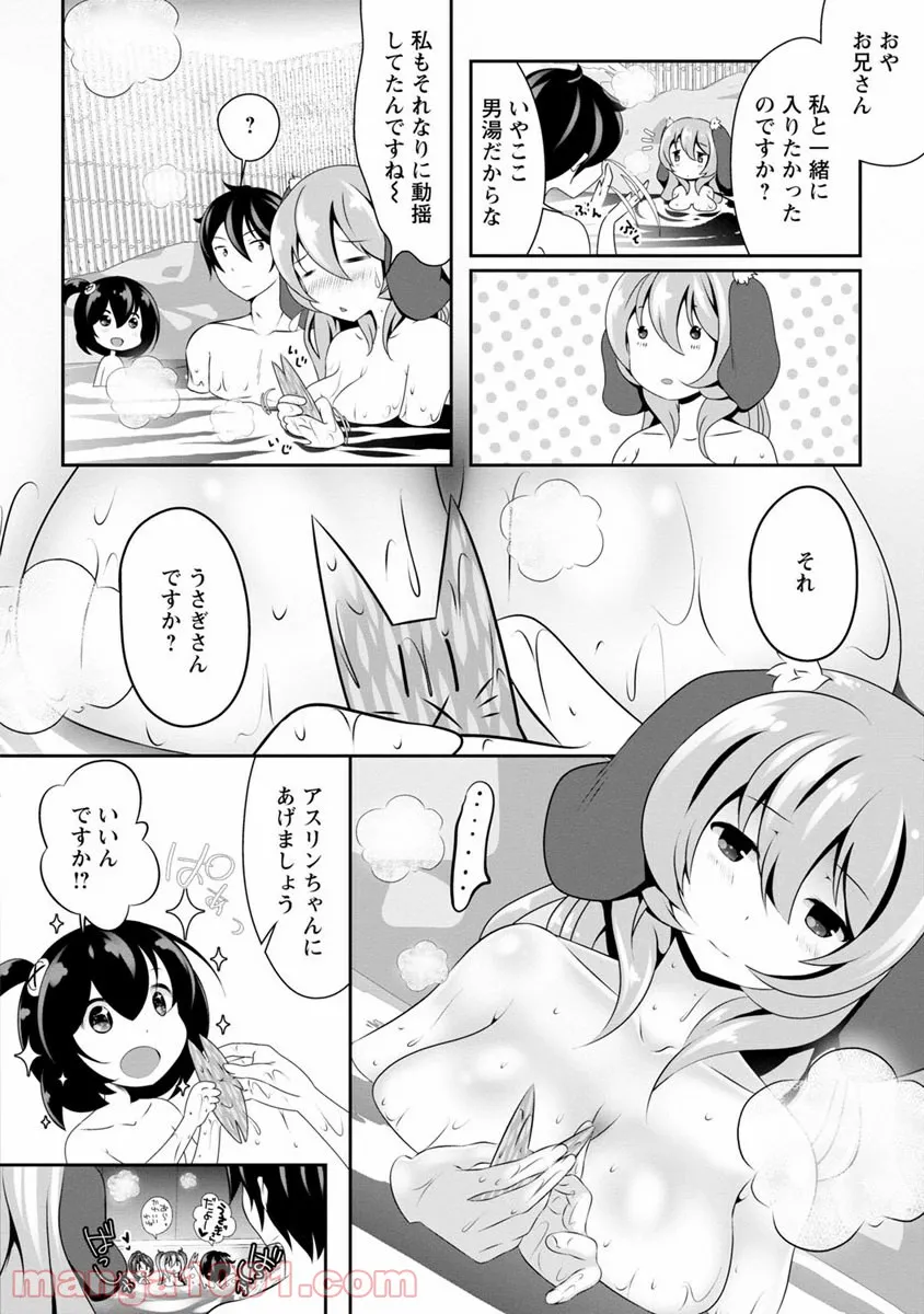 恋するブキミちゃん - 第7話 - Page 16