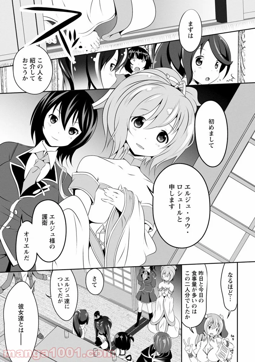 恋するブキミちゃん - 第7話 - Page 3