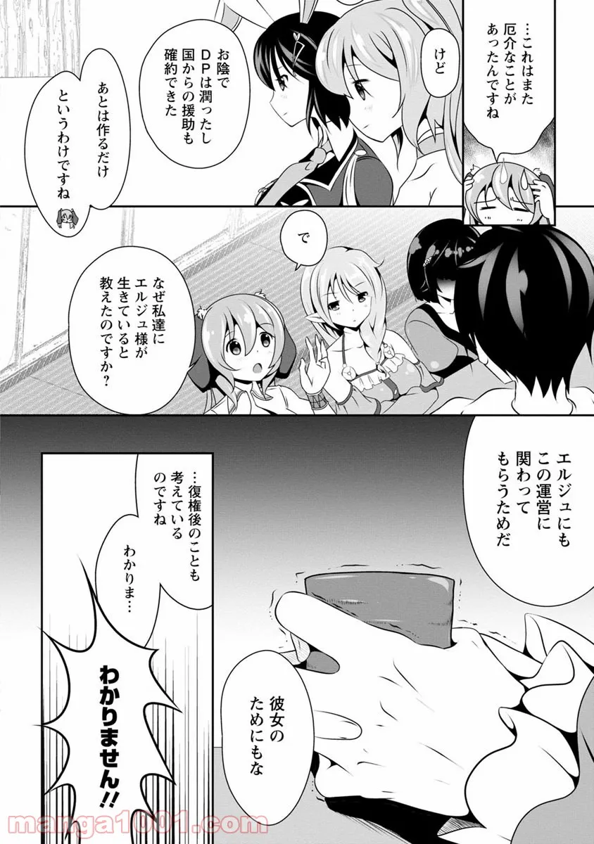 恋するブキミちゃん - 第7話 - Page 4