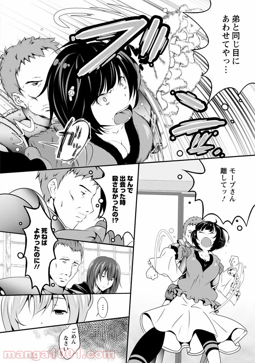 恋するブキミちゃん - 第7話 - Page 8