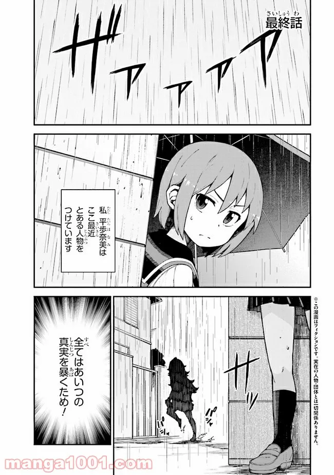 恋するブキミちゃん - 第8話 - Page 1