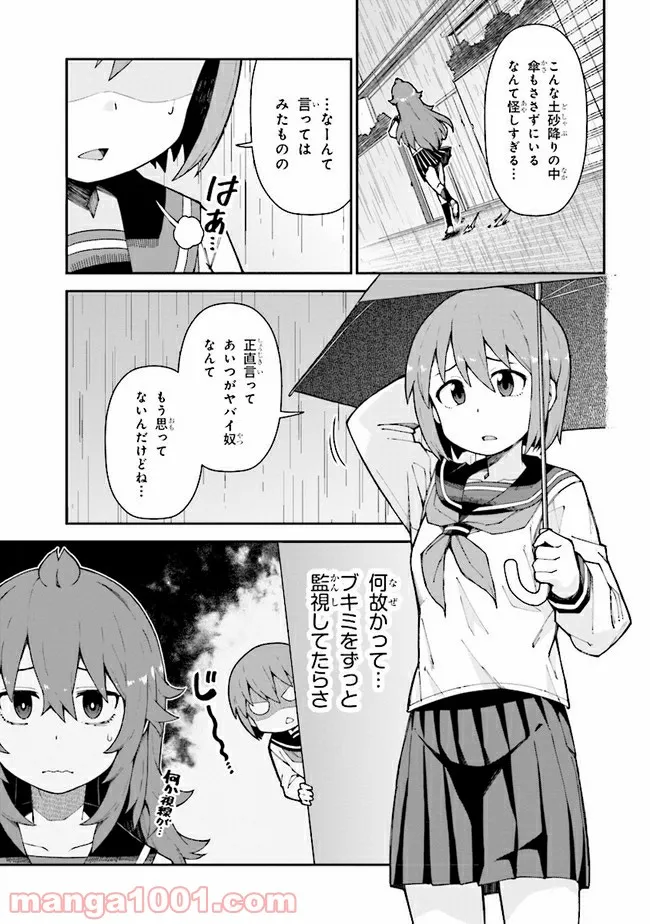 恋するブキミちゃん - 第8話 - Page 3