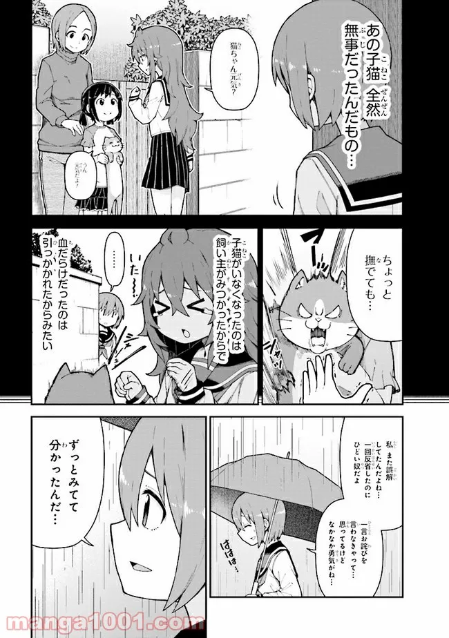 恋するブキミちゃん - 第8話 - Page 4