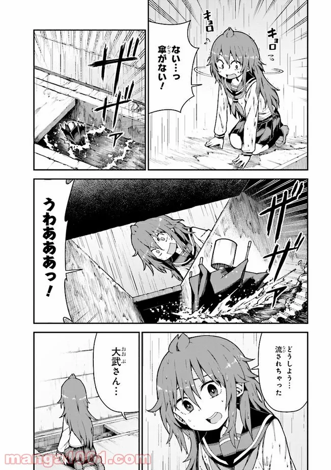 恋するブキミちゃん - 第8話 - Page 7