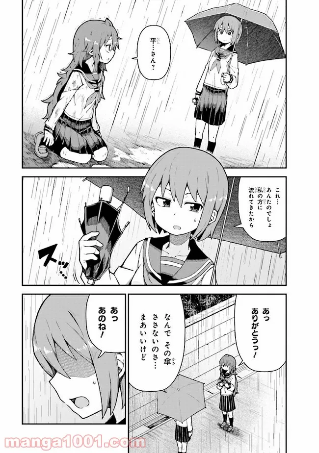 恋するブキミちゃん - 第8話 - Page 8