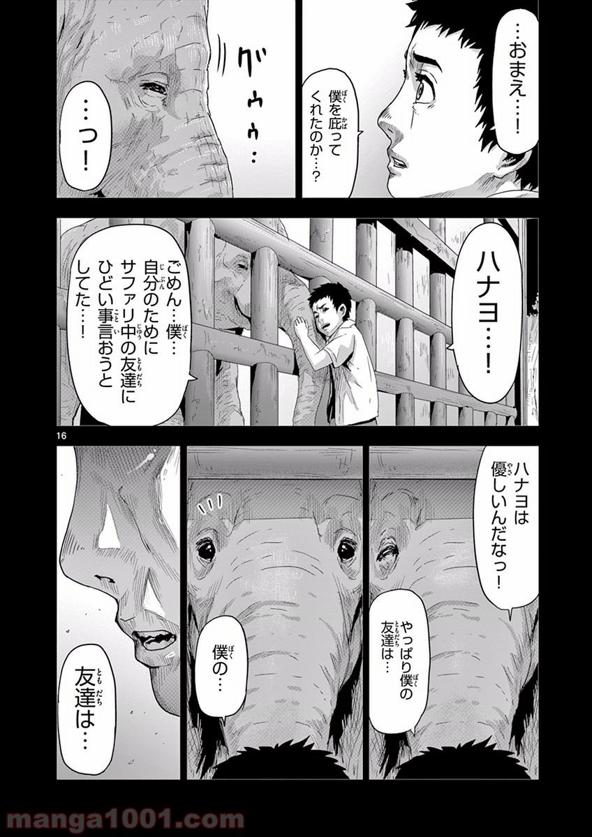 ジンメン - 第10話 - Page 18