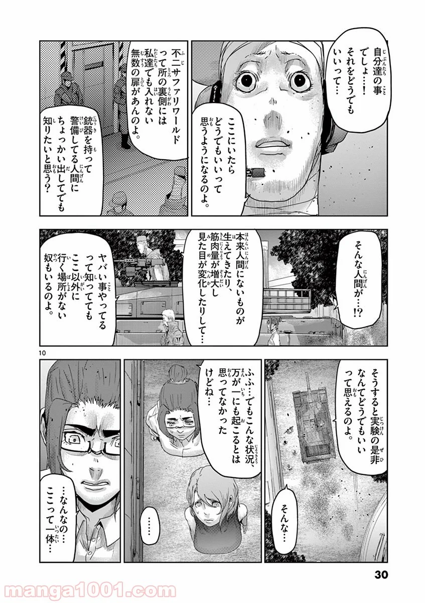 ジンメン - 第44話 - Page 10