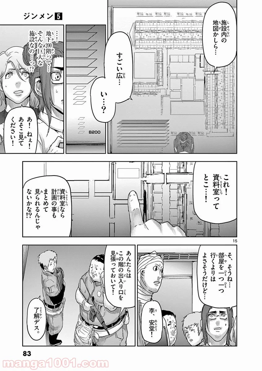 ジンメン - 第47話 - Page 15