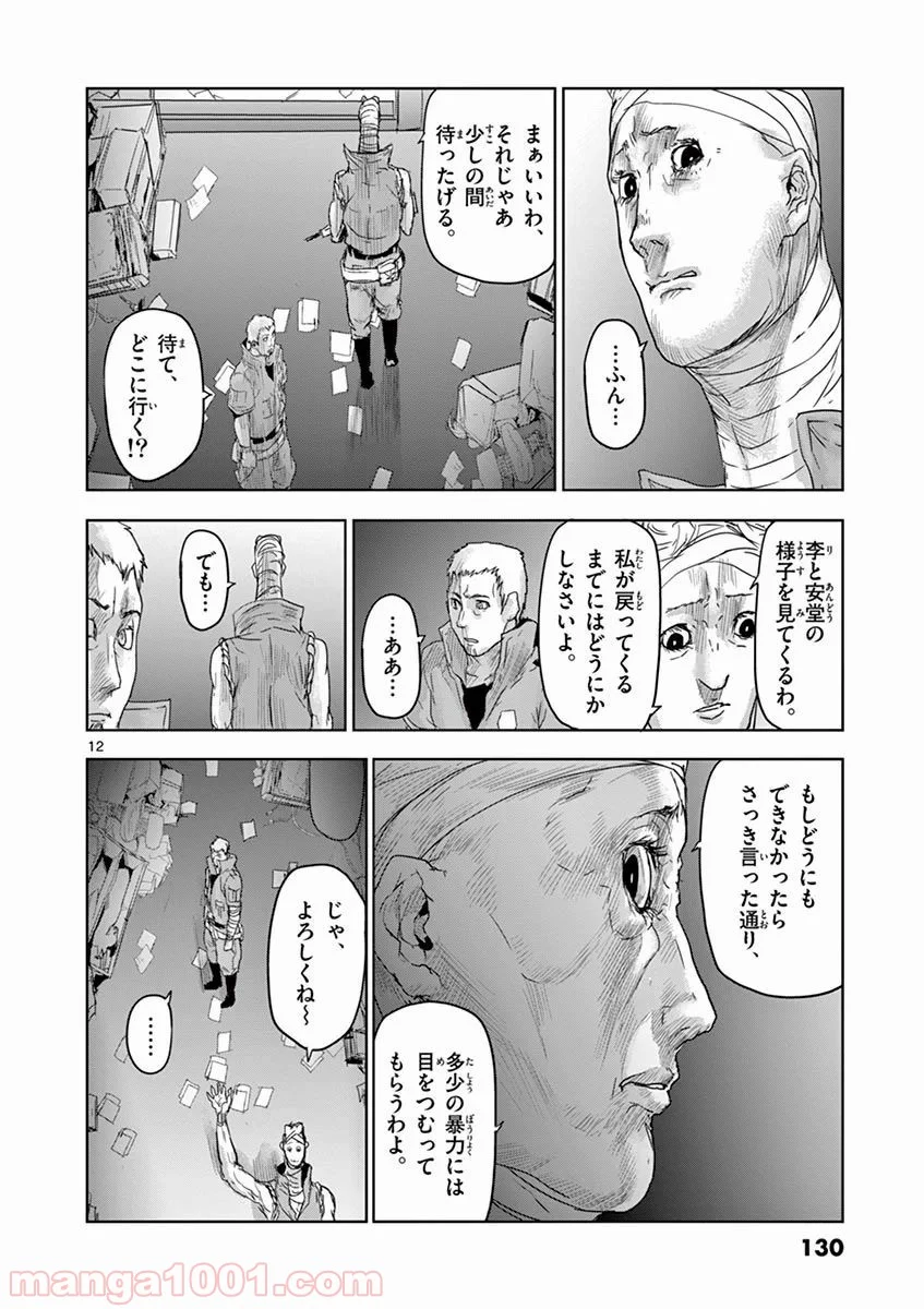 ジンメン - 第50話 - Page 12