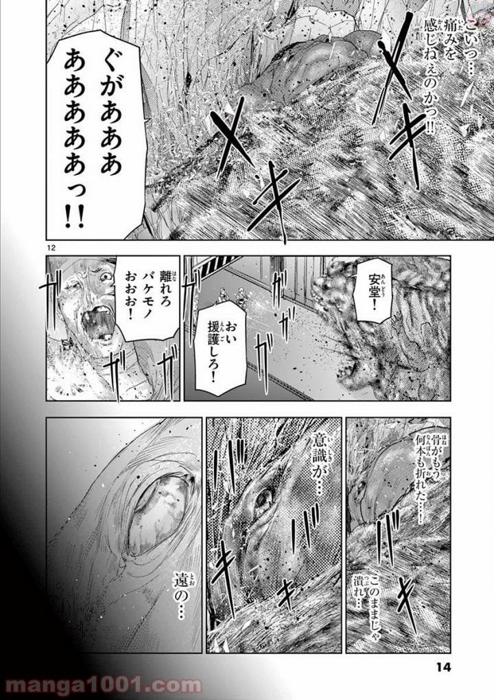 ジンメン - 第54話 - Page 14