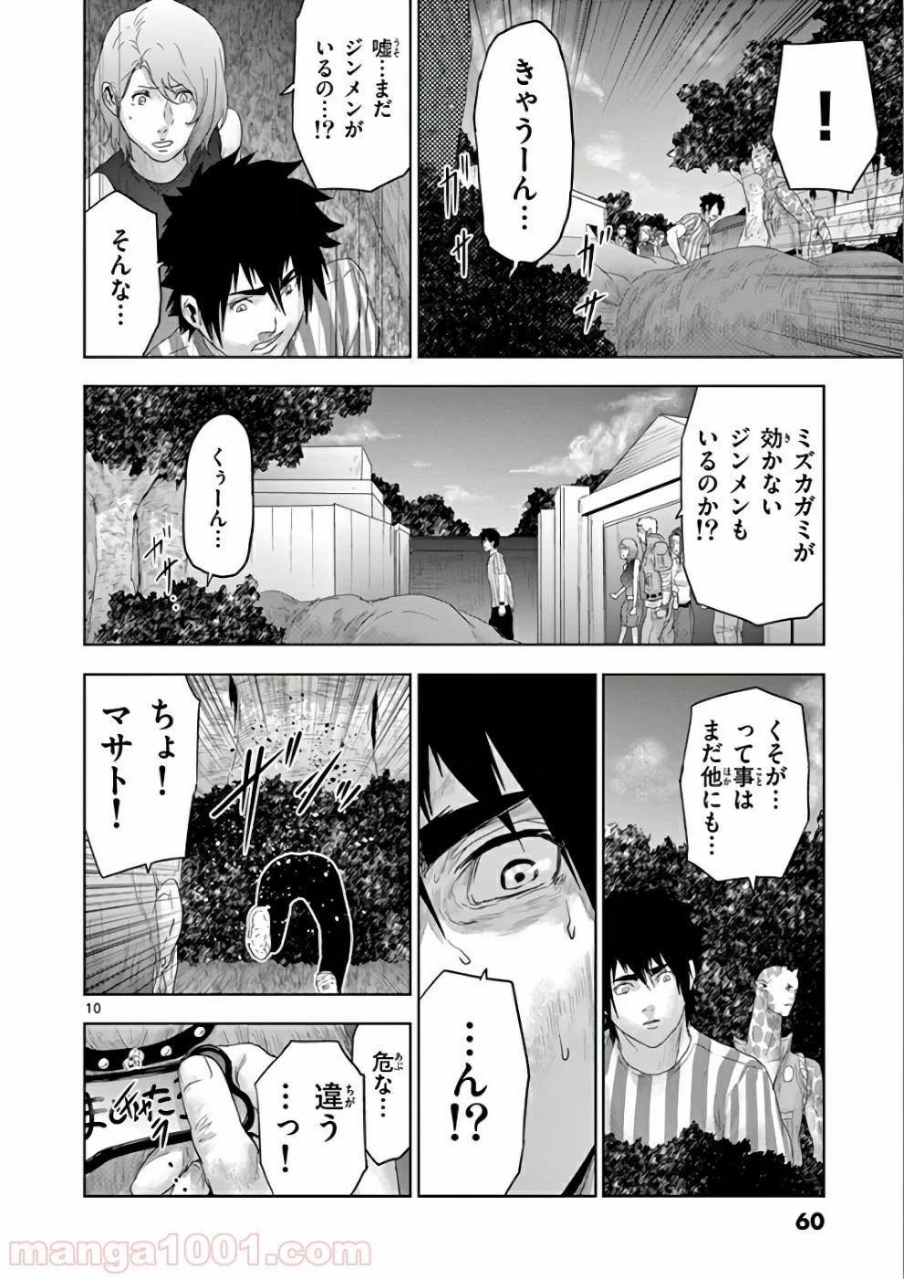 ジンメン - 第68話 - Page 10