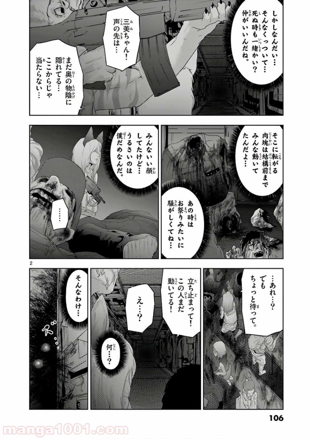 ジンメン - 第83話 - Page 2