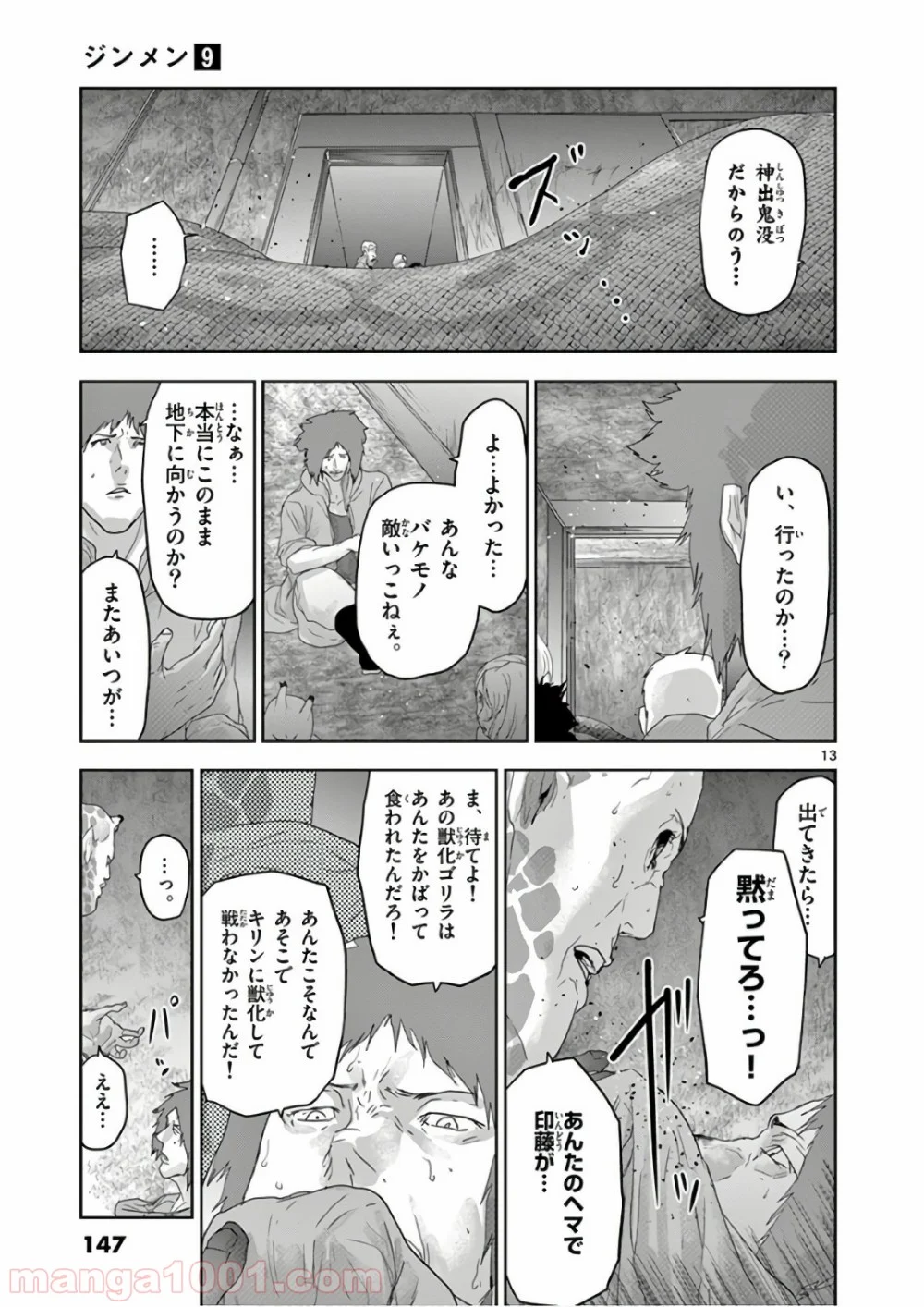 ジンメン - 第96話 - Page 13