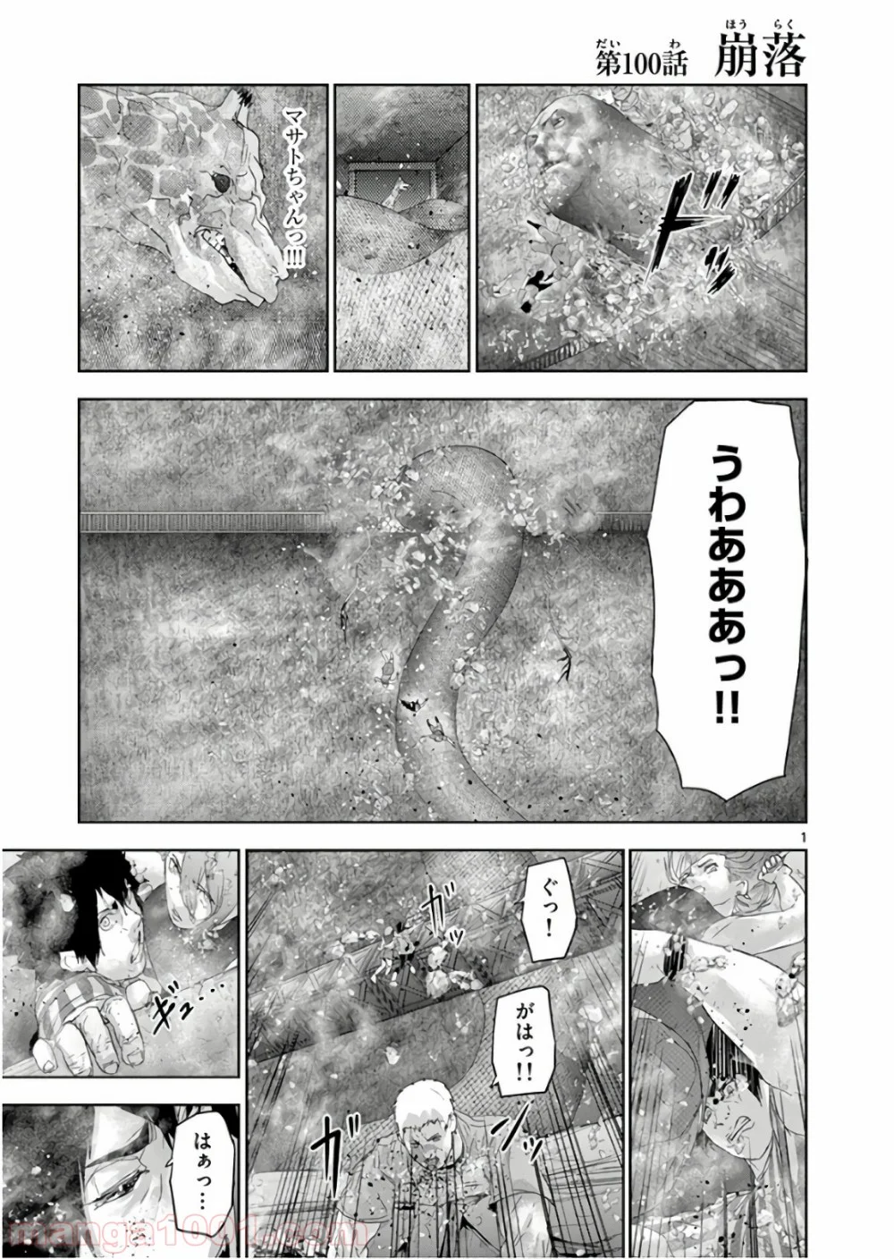 ジンメン - 第100話 - Page 1