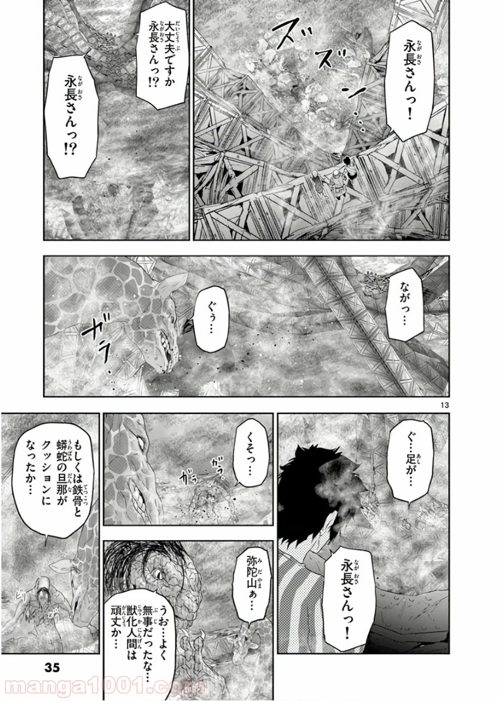 ジンメン - 第100話 - Page 13