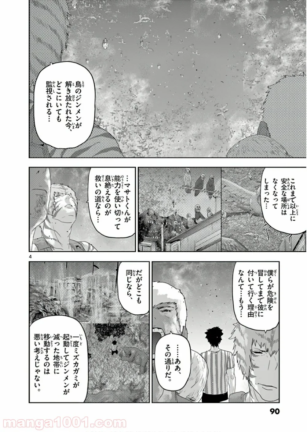 ジンメン - 第127話 - Page 4