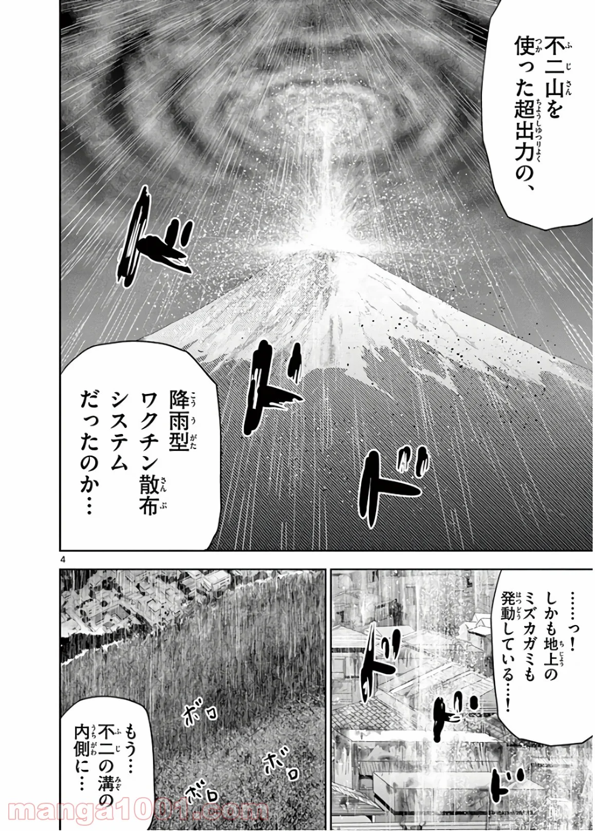 ジンメン - 第142話 - Page 4