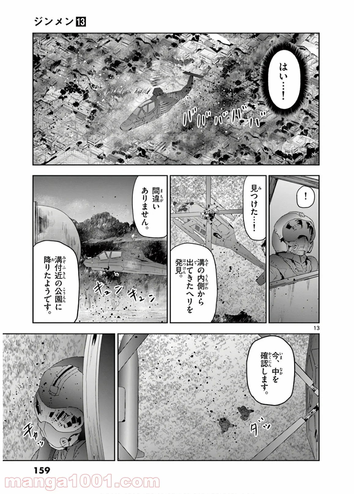 ジンメン - 第143話 - Page 13