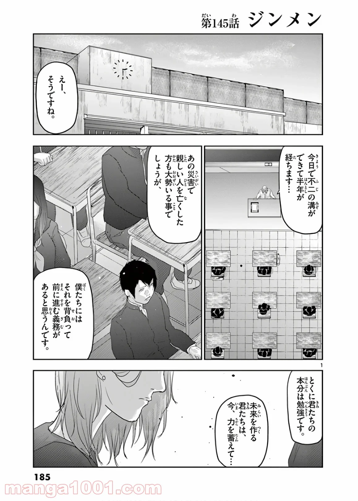 ジンメン - 第145話 - Page 1