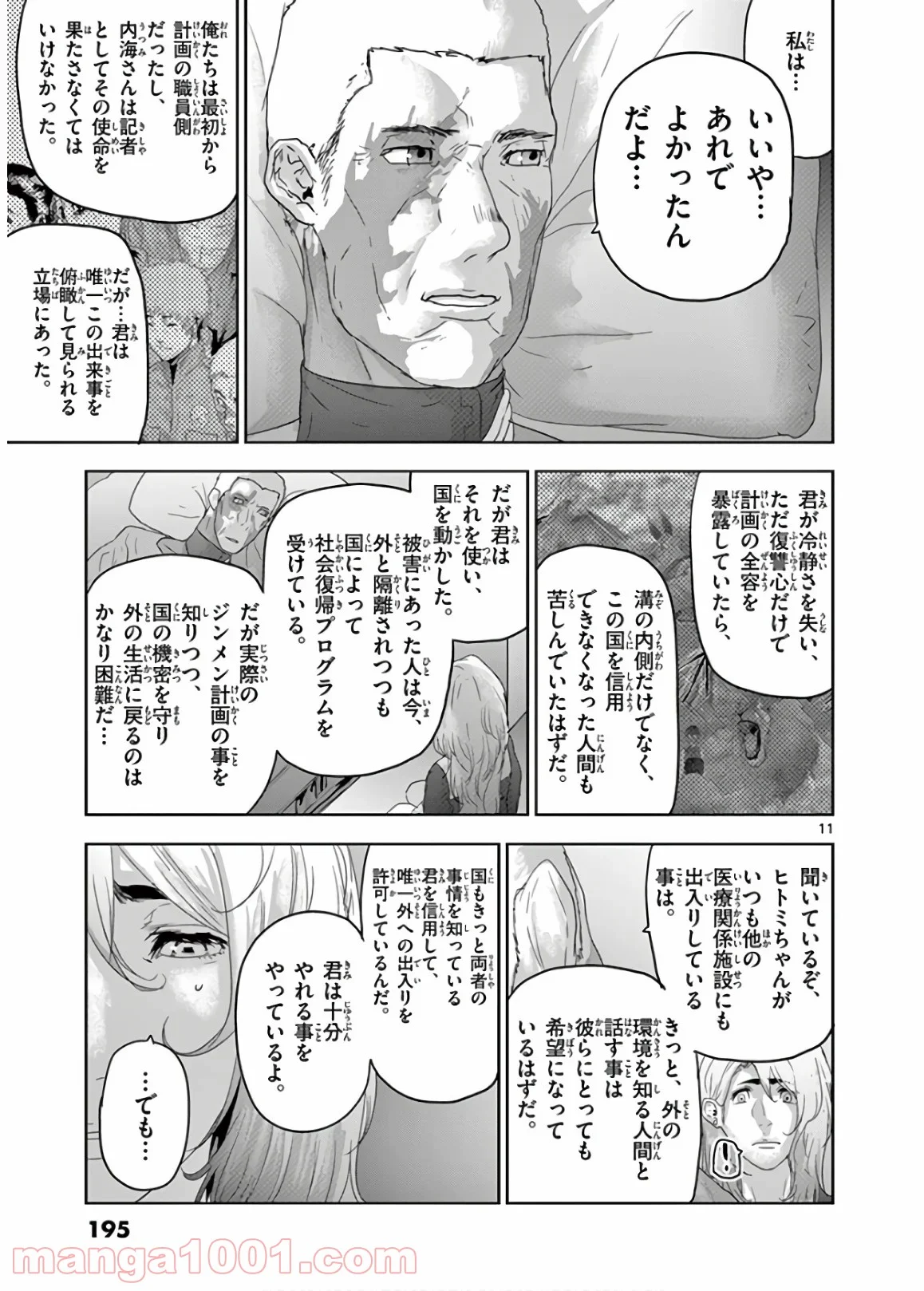 ジンメン - 第145話 - Page 11