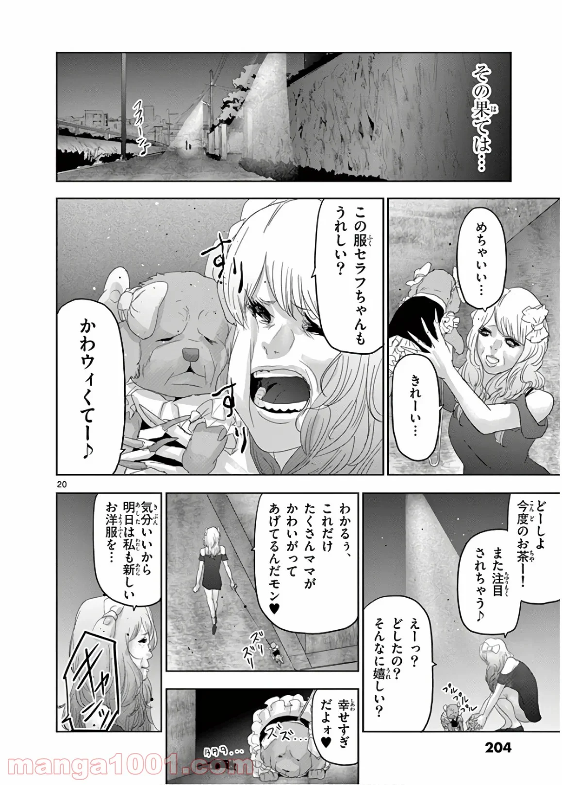 ジンメン - 第145話 - Page 20