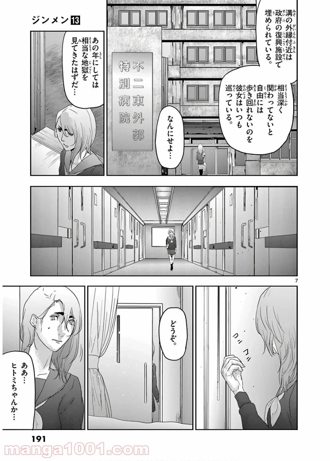 ジンメン - 第145話 - Page 7