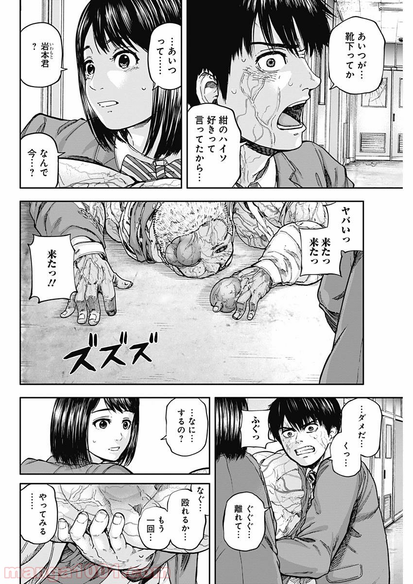 リビドーズ - 第5話 - Page 2