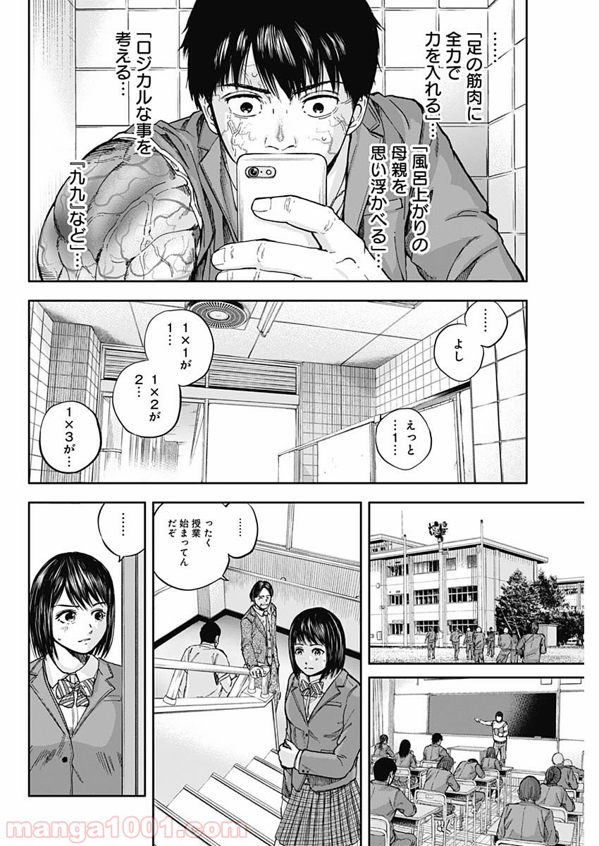 リビドーズ - 第6話 - Page 10