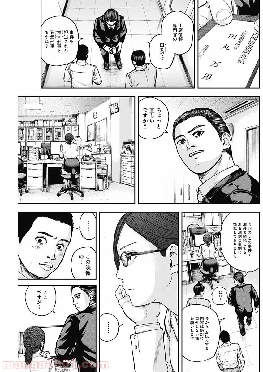 リビドーズ - 第7話 - Page 11