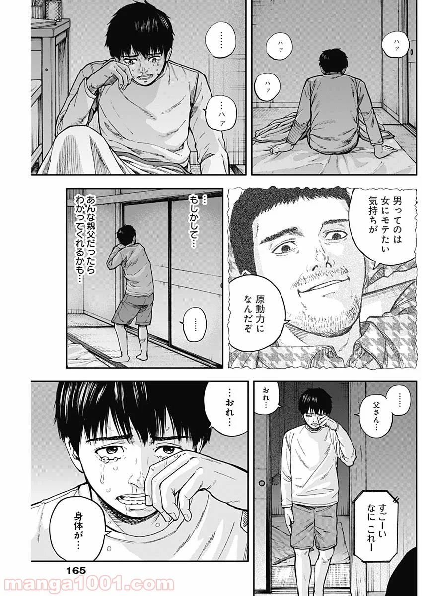 リビドーズ - 第7話 - Page 19