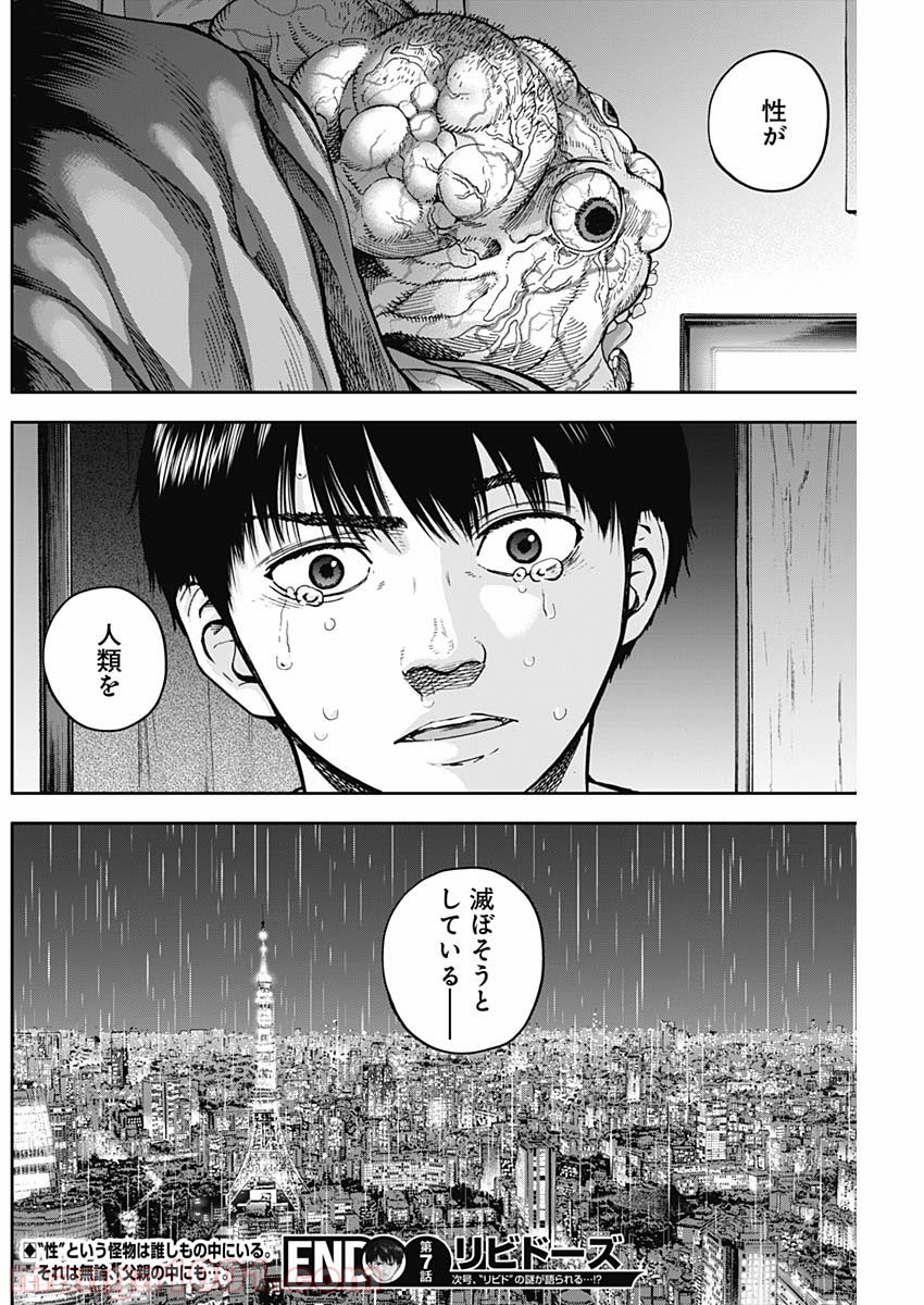 リビドーズ - 第7話 - Page 22