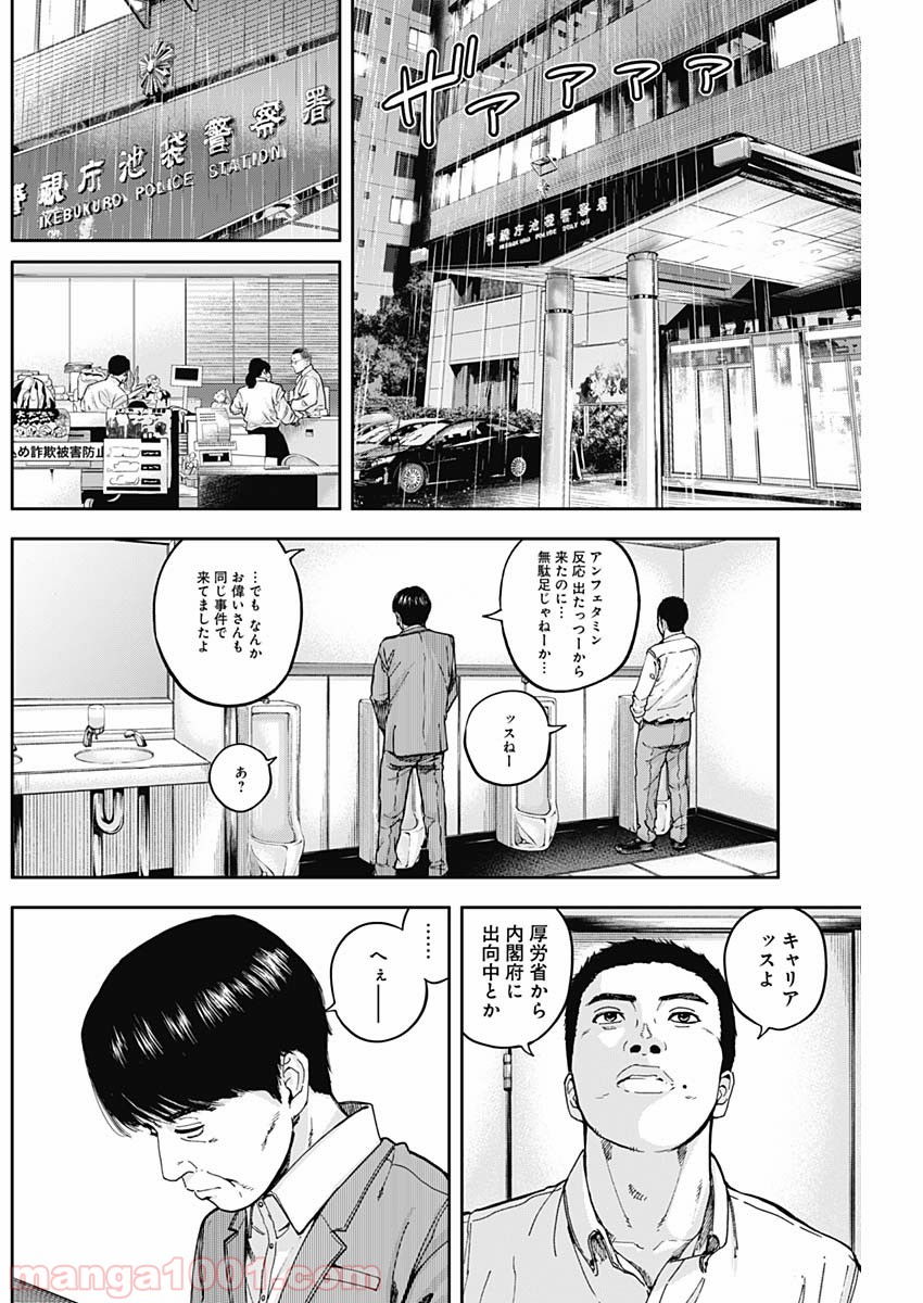 リビドーズ - 第7話 - Page 8