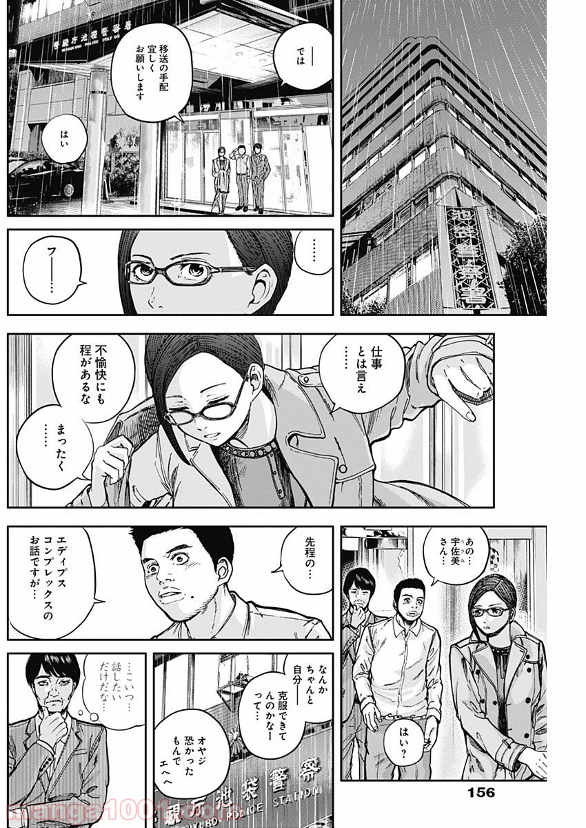 リビドーズ - 第13話 - Page 12