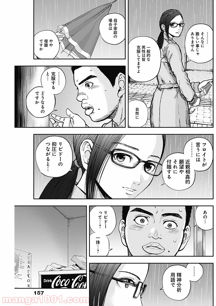 リビドーズ - 第13話 - Page 13