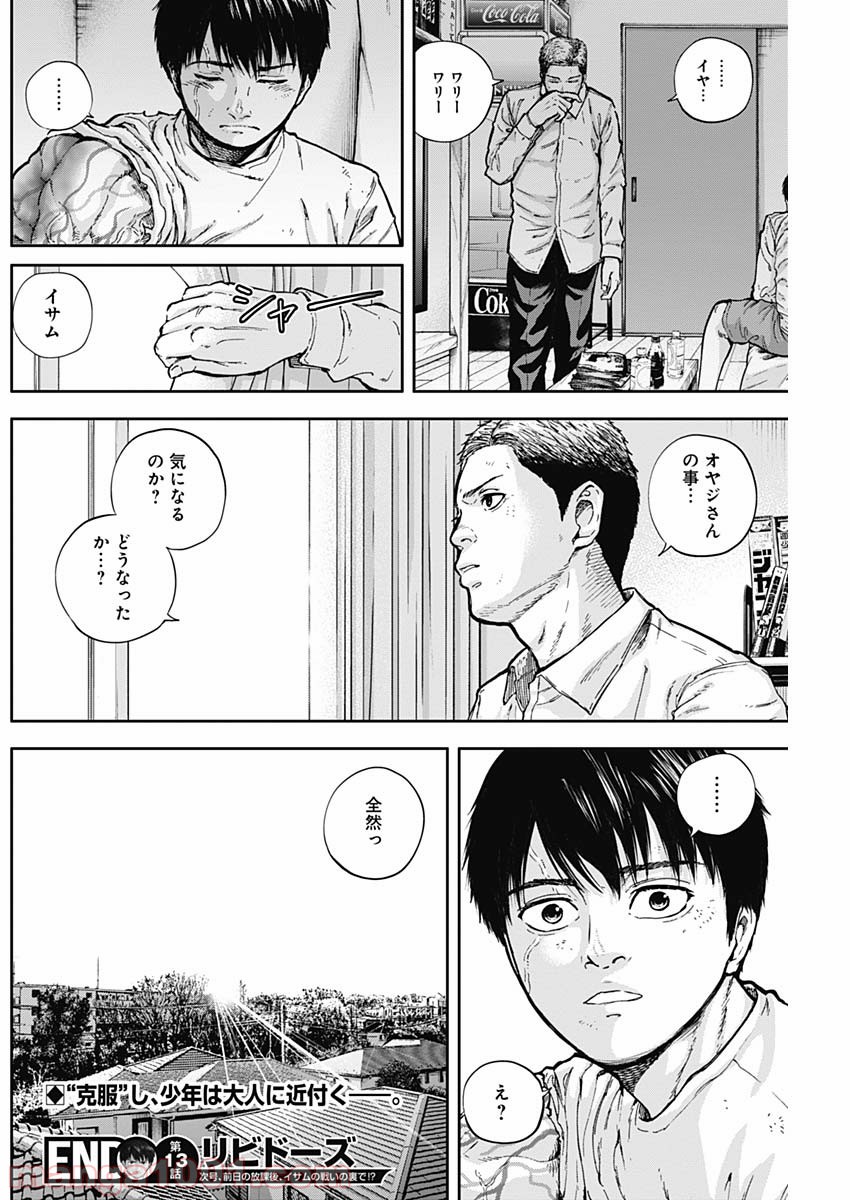 リビドーズ - 第13話 - Page 18