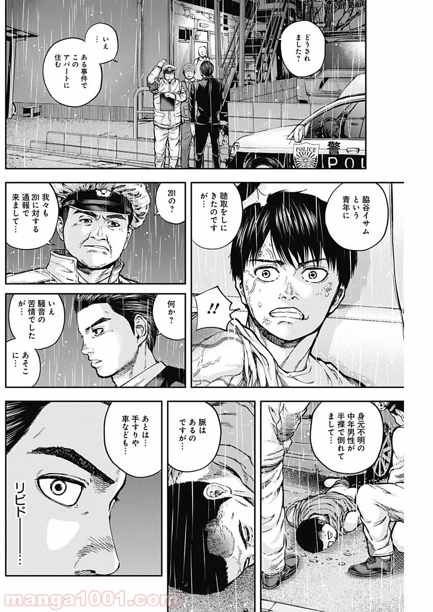 リビドーズ - 第13話 - Page 4